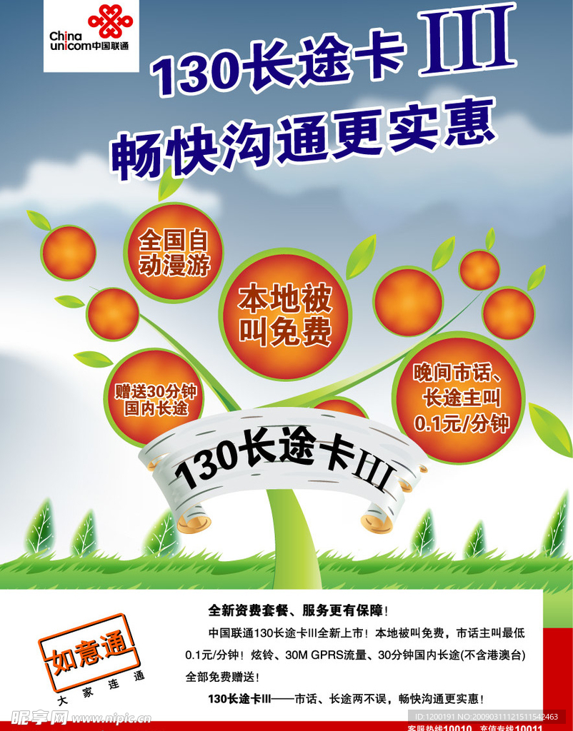 中国联通130长途卡3