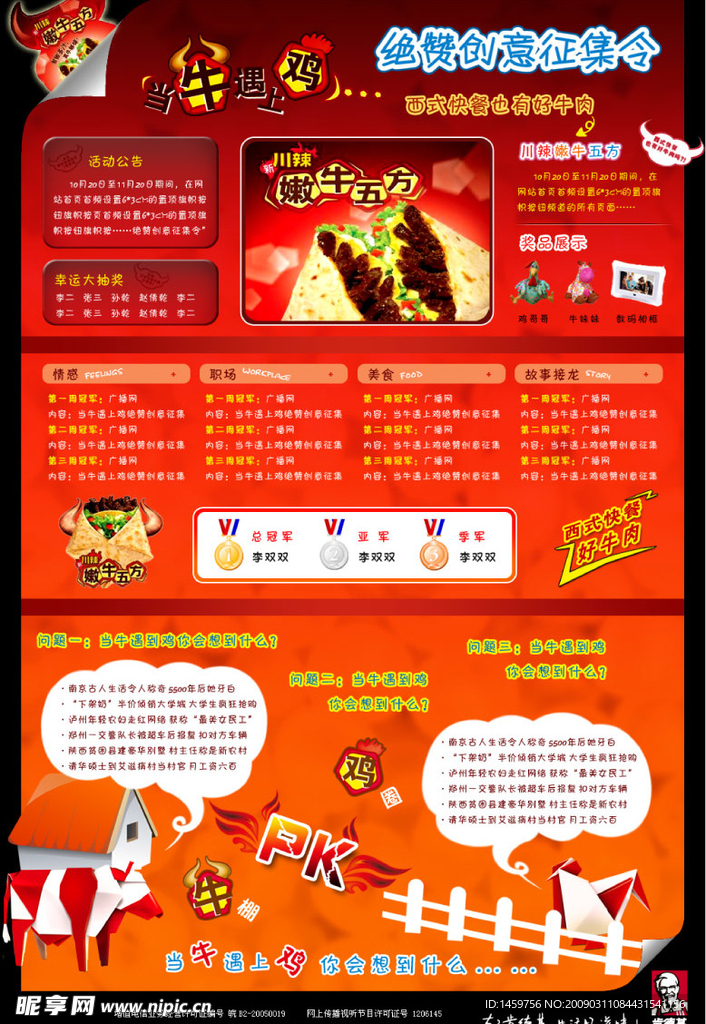 KFC当牛遇上鸡