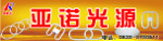 灯具