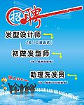 发型招聘