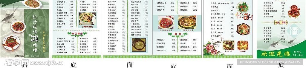 菜单