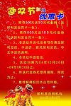 迎双节派送优惠卡
