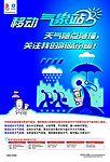 气象通