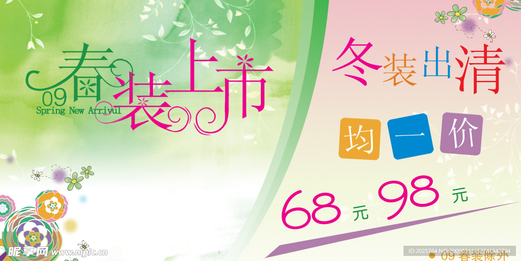春装上市 春天 春装