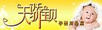 天骄宝贝