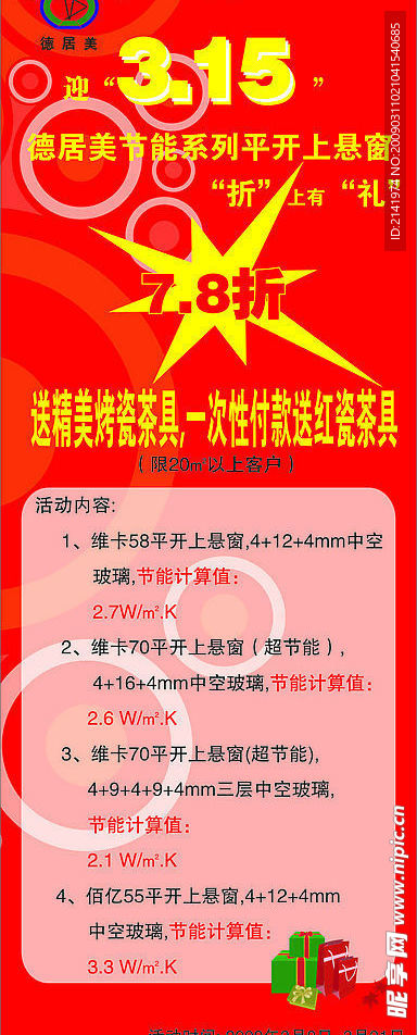 德居美X展架