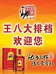 劲酒广告招牌设计元素