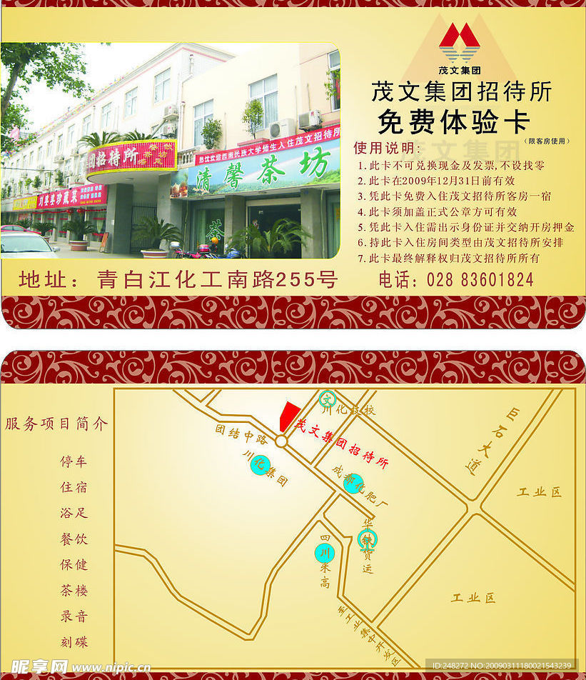 酒店免费卡