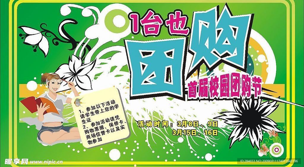 团购