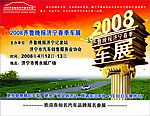 车展