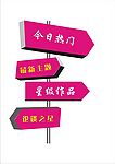 指示牌