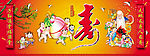 九子献寿