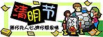 CDR清明矢量素材