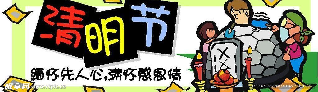 CDR清明矢量素材