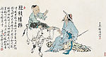 范曾国画《杜牧雅趣》