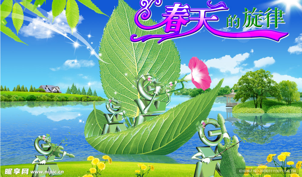 绿色环保