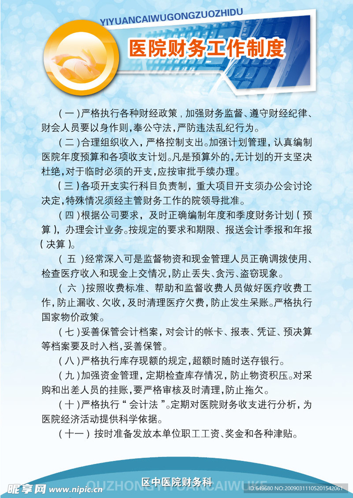 医院模板