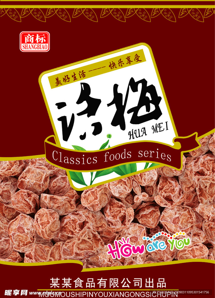 话梅