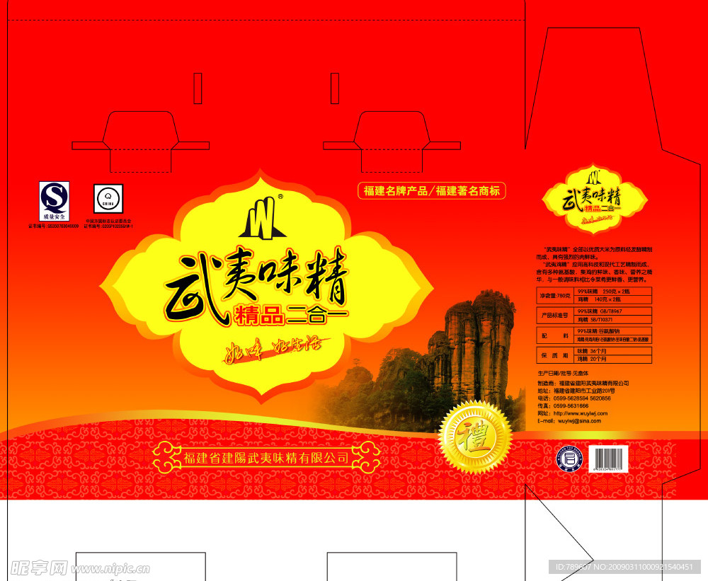 武夷味精礼盒