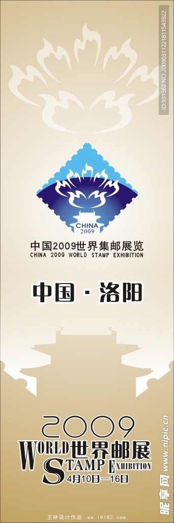 2009世界邮展
