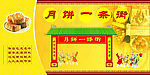 中秋节墙贴