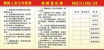 调解制度牌
