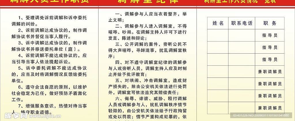 调解制度牌
