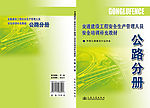 公路分册封面