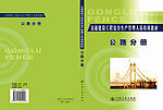 公路分册封面