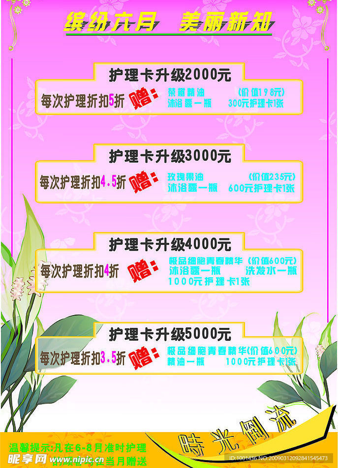 女子护理 海报