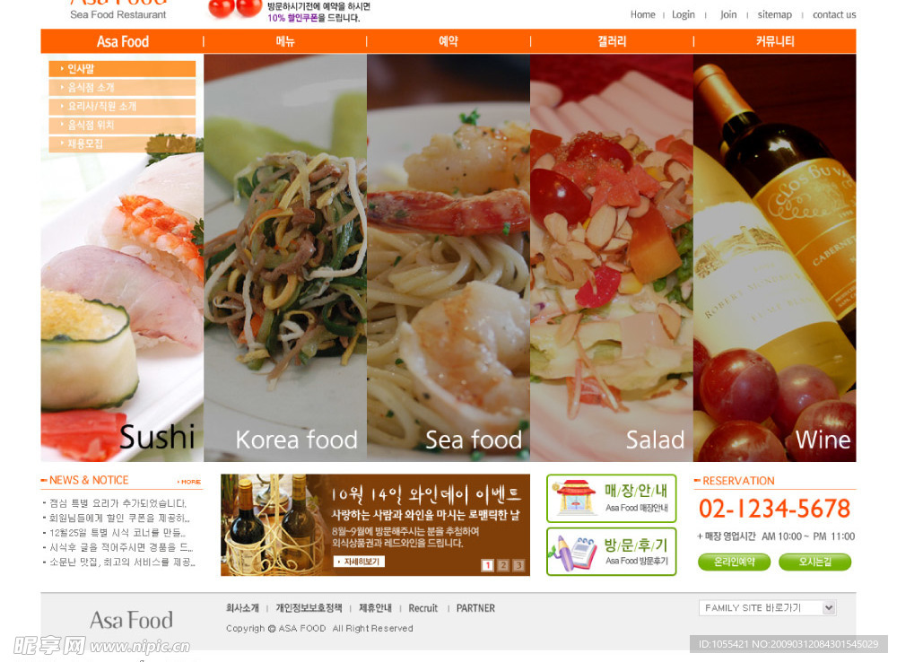 韩国美食网页