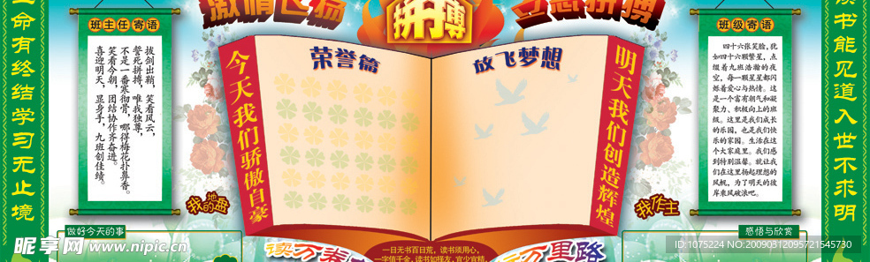 校园文化之班刊