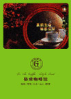 格致咖啡菜单封面