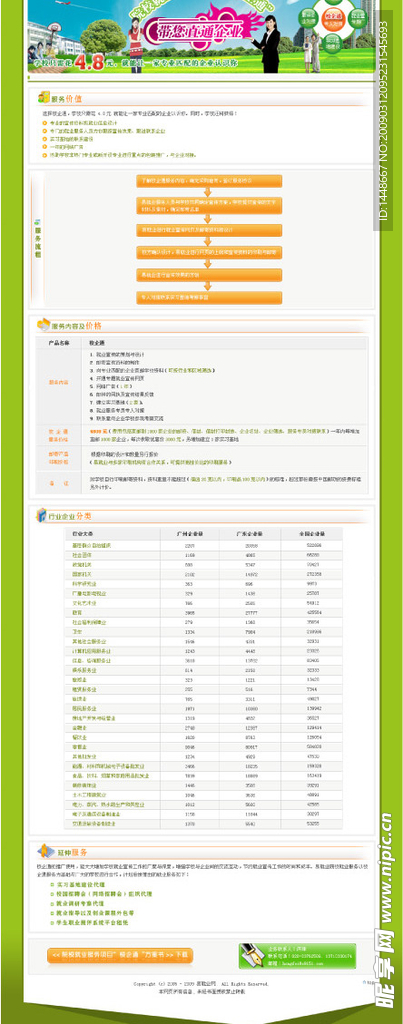 校企通