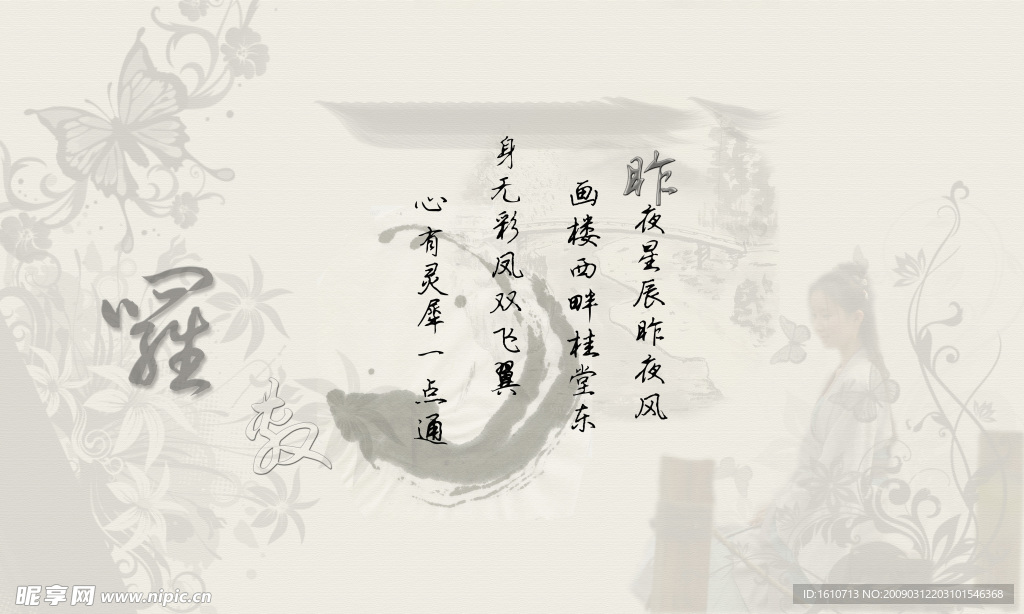 罗敷