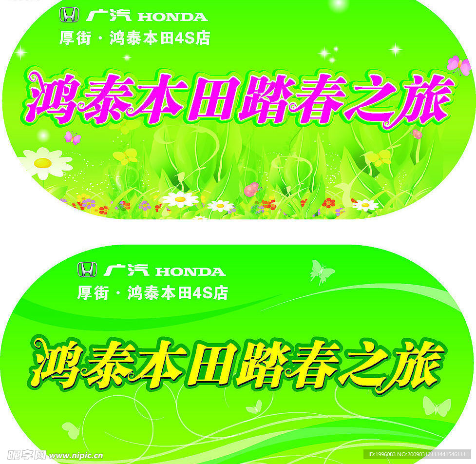 踏春之旅