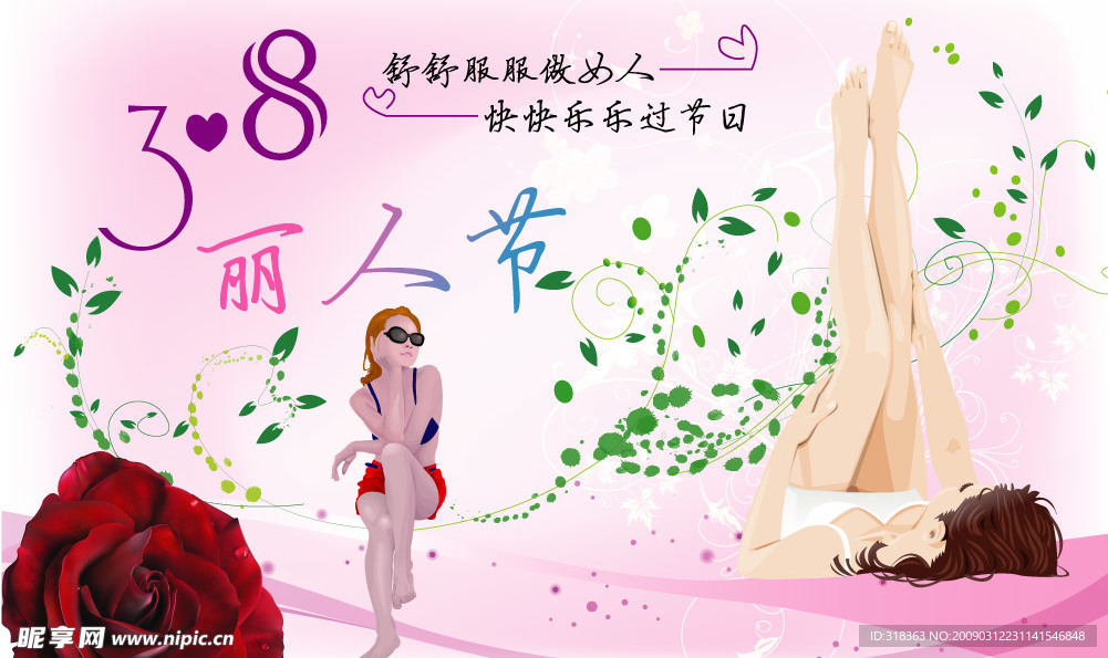 妇女节