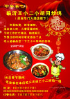 王小二炒鸡反面