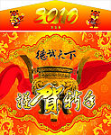 2010挂历