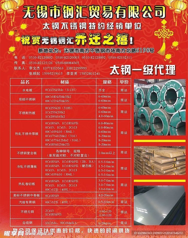 钢汇（乔迁）版面设计