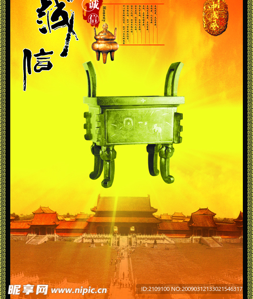 诚信