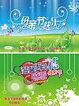 母亲节快乐