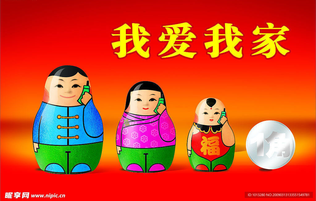 我爱我家
