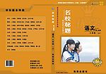 中学生书皮