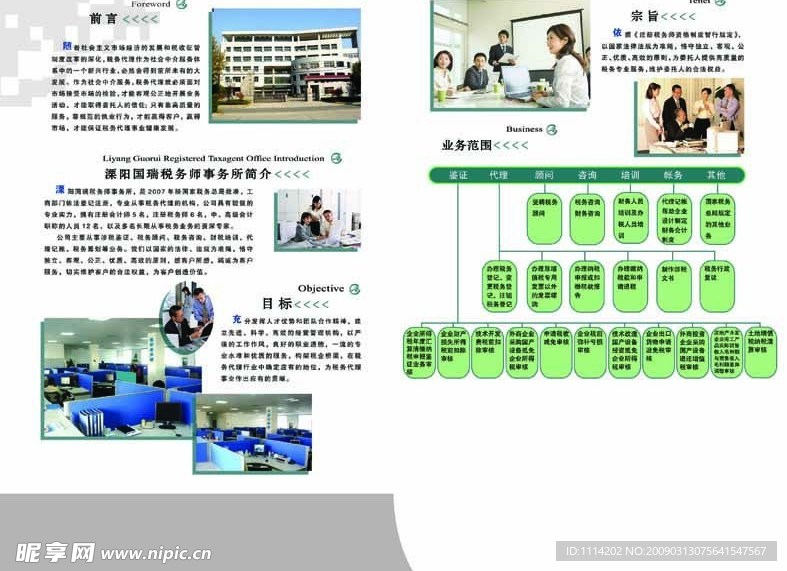 国瑞律师事务所封套内页