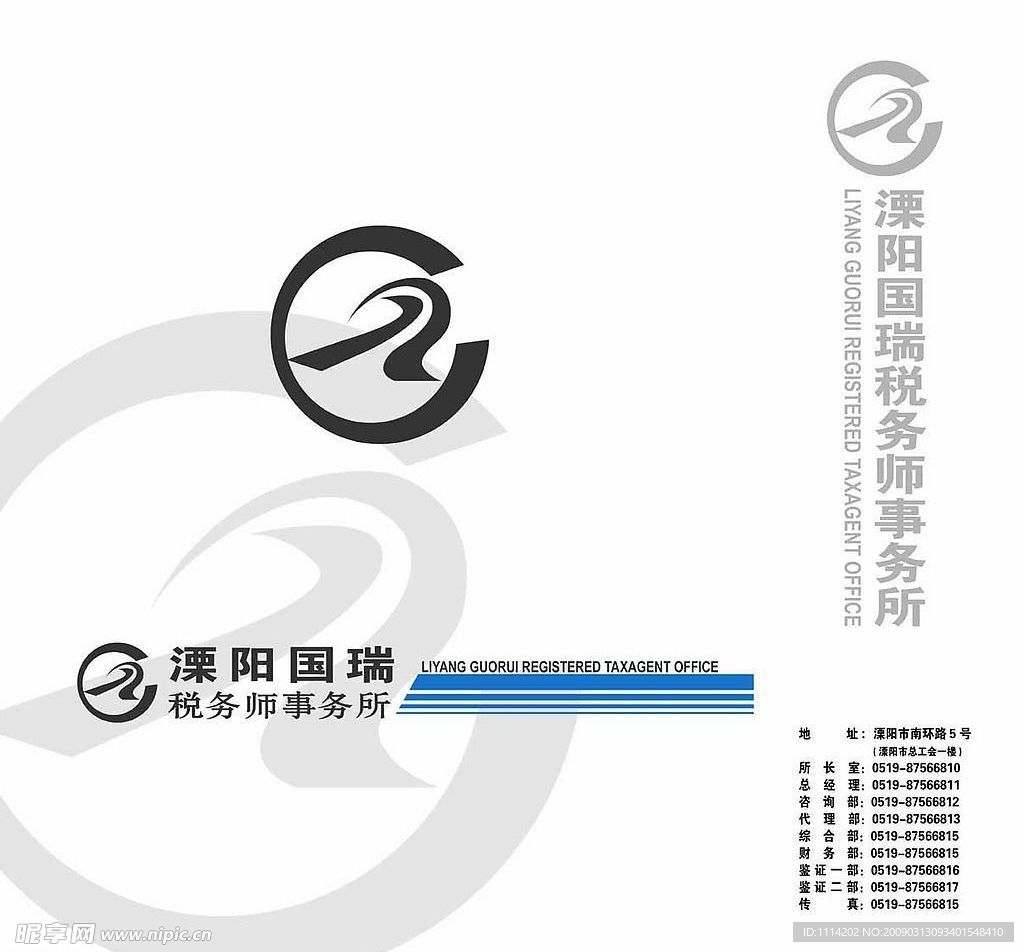 国瑞律师事务所拎袋02