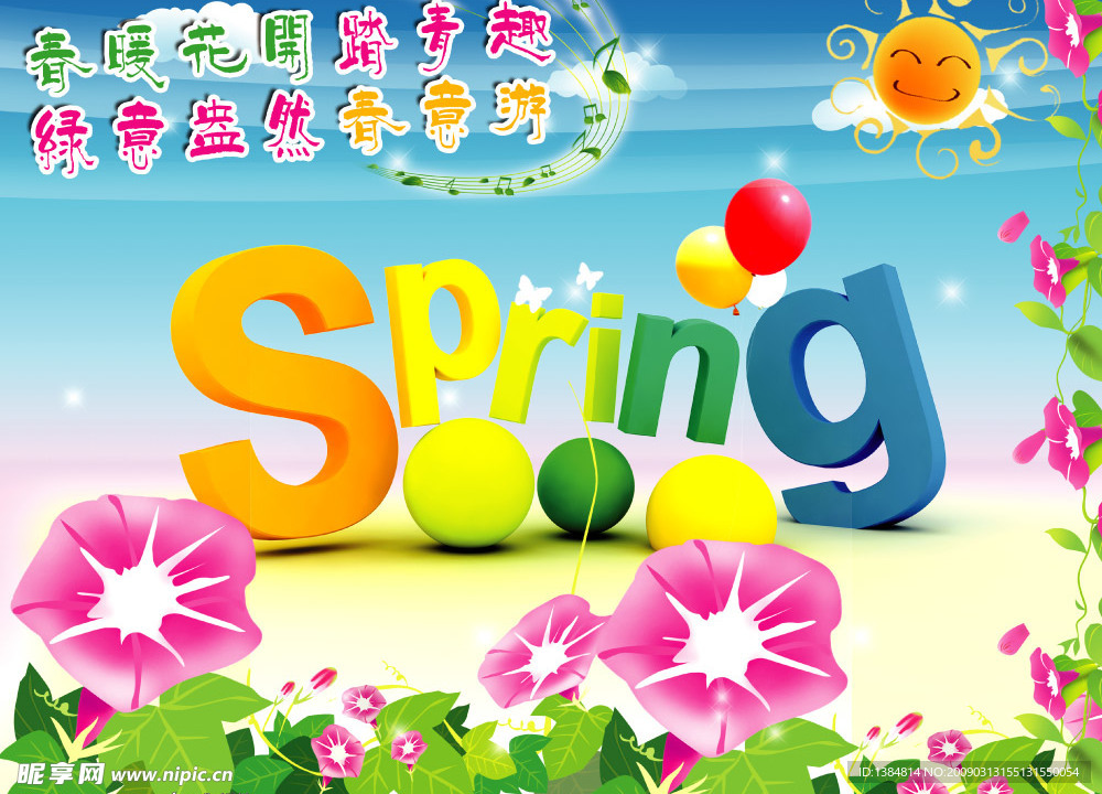 Spring春天