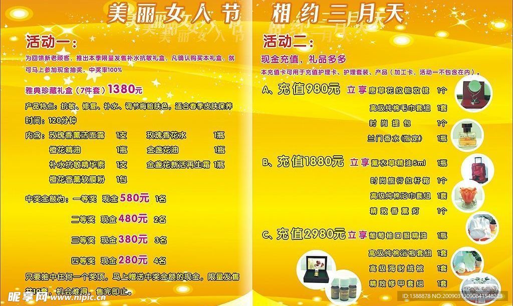 美莱化妆品店面活动广告