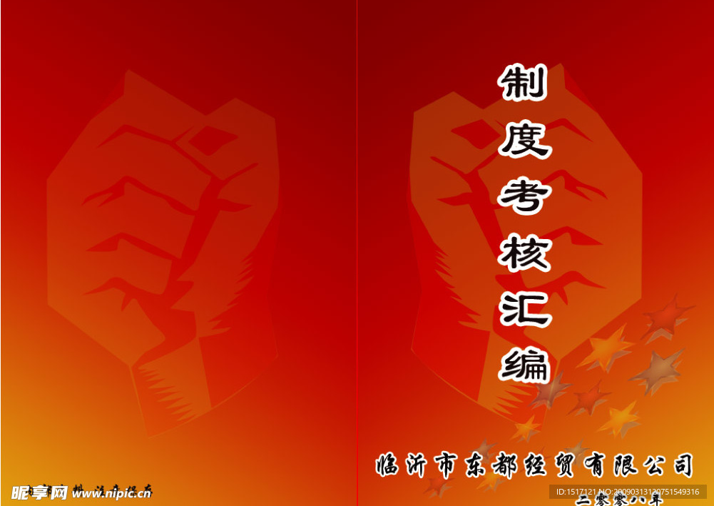 员工手册封面