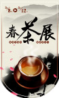 春茶挂旗